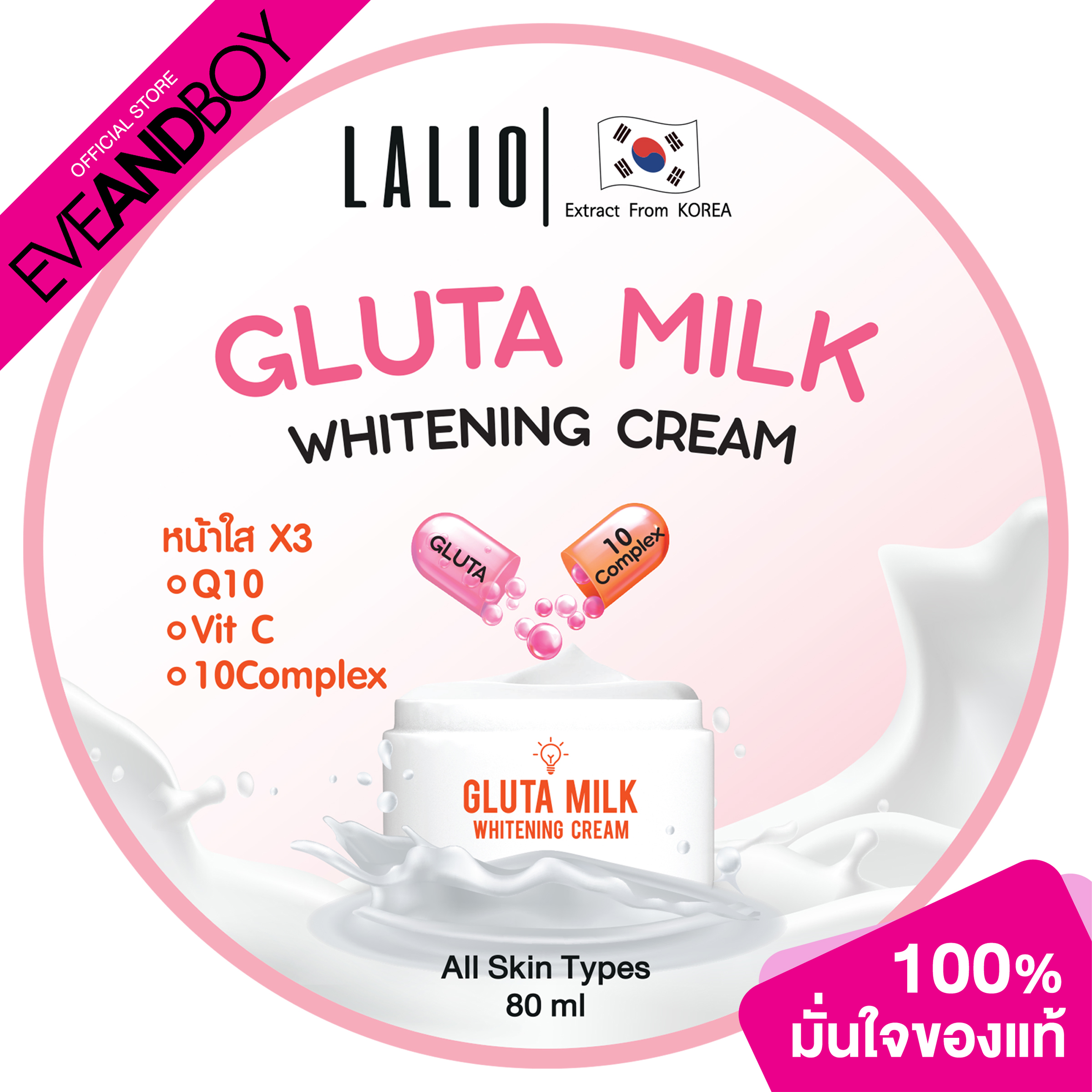 LALIO LALIO GLUTA MILK WHITENING CREAM (80ml.) ผลิตภัณฑ์บำรุงผิวหน้า