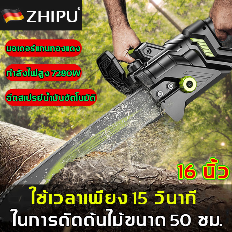 ตัดต้นไม้ได้ง่ายในสิบวินาที ZHIPU เลื่อยไฟฟ้า 16นิ้ว กำลังไฟ 7280W มอเตอร์ทองแดงบริสุทธิ์ เครื่องแรง ตัดเร็ว เลี่อยตัดแต่งกิ้งไม้ ต้นไม้ เลื่อย เลื่อยตัดไม้ เลื่อยพกพา เลื่อยโซ่ไฟฟ้า เลื่อยยนต์ เลื่อยโซ่ยนต์ เลื่อยยนต์ตัดไม้ เครื่องตัดไม้ เลื่อยตัดเลื่อย