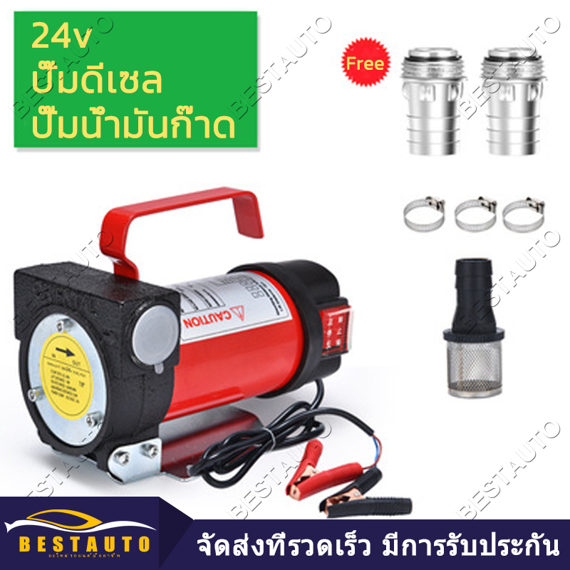 【Bangkok Spot】ปั๊มดีเซล ปั๊มดูดน้ำมัน ปั๊มถ่ายน้ำมัน ต่อพ่วงแบตเตอรี่ 12V/24V DC Diesel Transfer Pump 40L/นาที