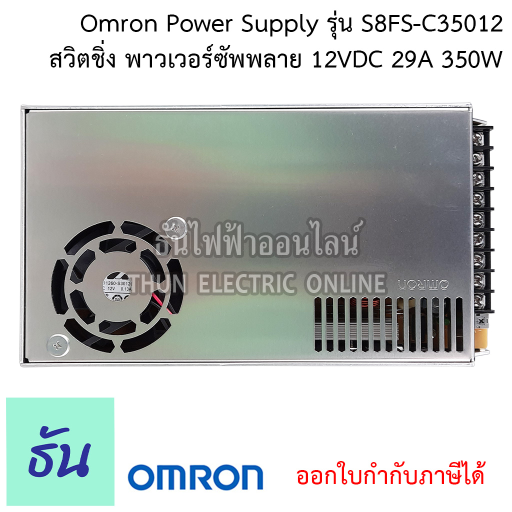 Omron Power Supply 12VDC 3A(35W),4.2A(50W),8.5A(100W),12.5A(150W),29A