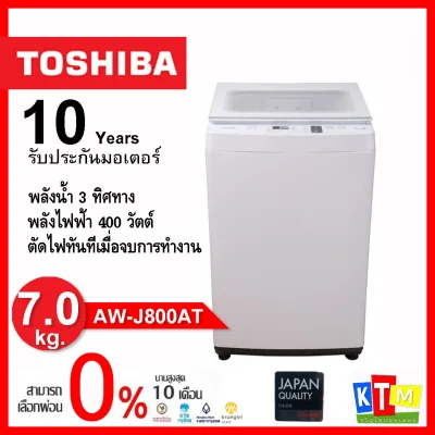 เครื่องซักผ้า Toshiba ขนาด 7 กก. รุ่น AW-J800AT