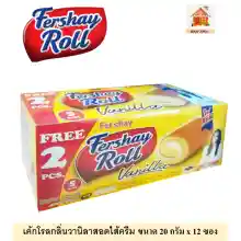 ภาพขนาดย่อของภาพหน้าปกสินค้าFershay Roll  เฟอร์เชย์โรล เค้กโรลหลากหลายรสชาติ ขนาด 20 กรัม จำนวน 12 ชิ้นต่อกล่อง (เลือกรสได้) จากร้าน BAN PHA บน Lazada ภาพที่ 1