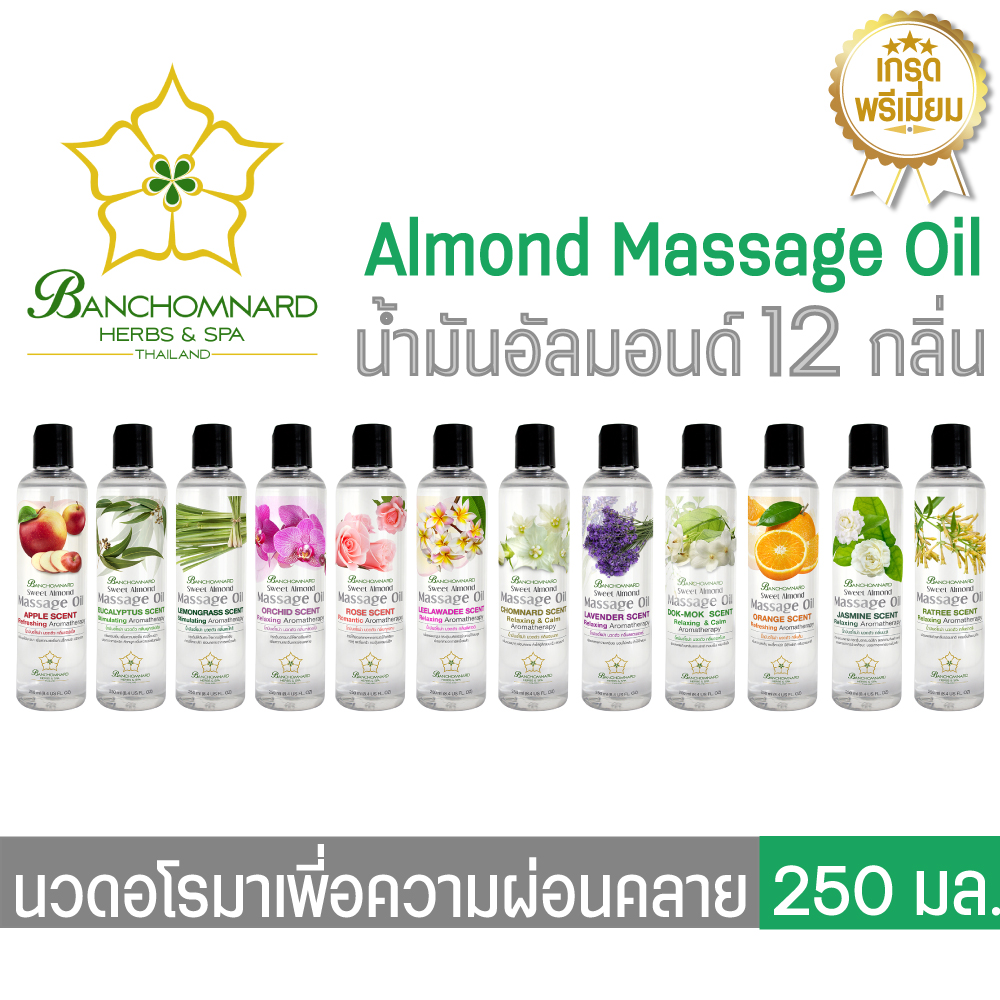 น้ำมันนวด น้ำมันนวดตัว อโรมา มี12กลิ่น (250 มล.) Aroma massage oil (250 ml.) น้ำมันนวดคลายเส้น Banchomnardspa ผ่อนคลายกล้ามเนื้อ จากสมุนไพร ธรรมชาติ Herbs บำรุงผิวกาย Body massage เพื่อสุขภาพผิว นวดผ่อนคลาย เหมาะสำหรับใช้ใน สปา spa และที่บ้าน (Home spa)