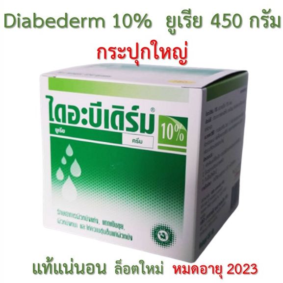 ยูเรีย Diabedermไดอะบีเดิร์ม 10E0 กรัมใหญ่มาก