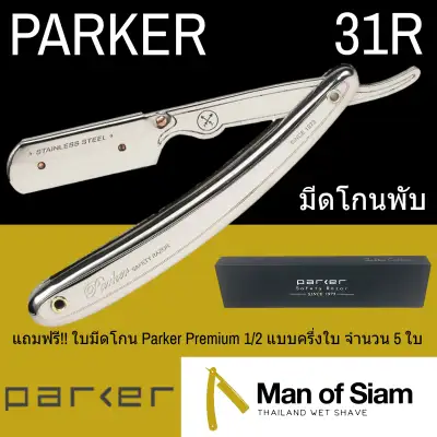 Parker 31R (SR1) Stainless Steel Clip Type Straight Edge Barber Razor (SHAVETTE)