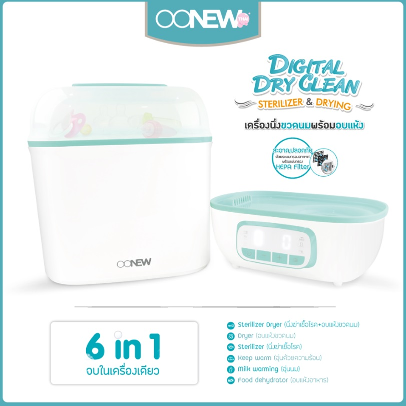 ราคา OONEW Digital Dryclean เครื่องนึ่งขวดนมพร้อมอบแห้ง
