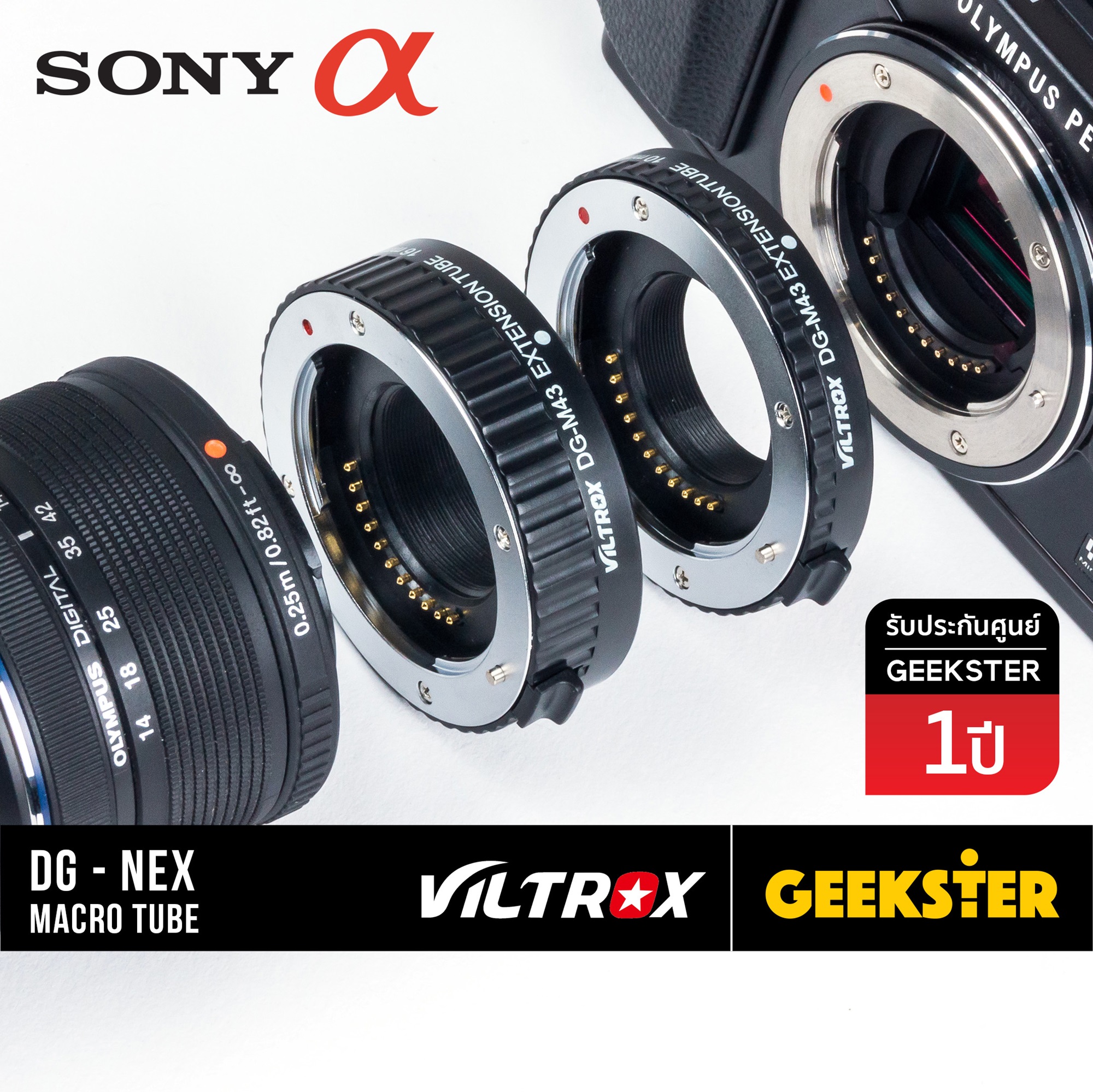 ท่อมาโคร Viltrox Macro Extension Tube สำหรับกล้อง Sony Mirrorless ทุกรุ่น ( สำหรับถ่า่ยภาพ มาโคร ) ( เพื่อช่วยให้ถ่ายภาพระยะได้ใกล้ขึ้น ) ( ออโต้ โฟกัส ) ( DG-NEX ) ( E / FE / NEX ) ( Geekster )