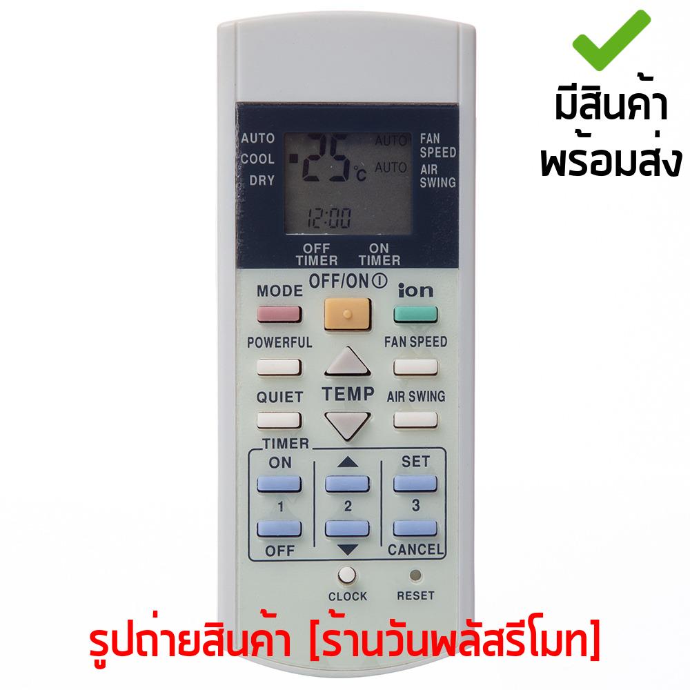 รีโมทแอร์ พานาโซนิค Panasonic มีปุ่มion [เก็บเงินปลายทางได้ มีสินค้าพร้อมส่ง]