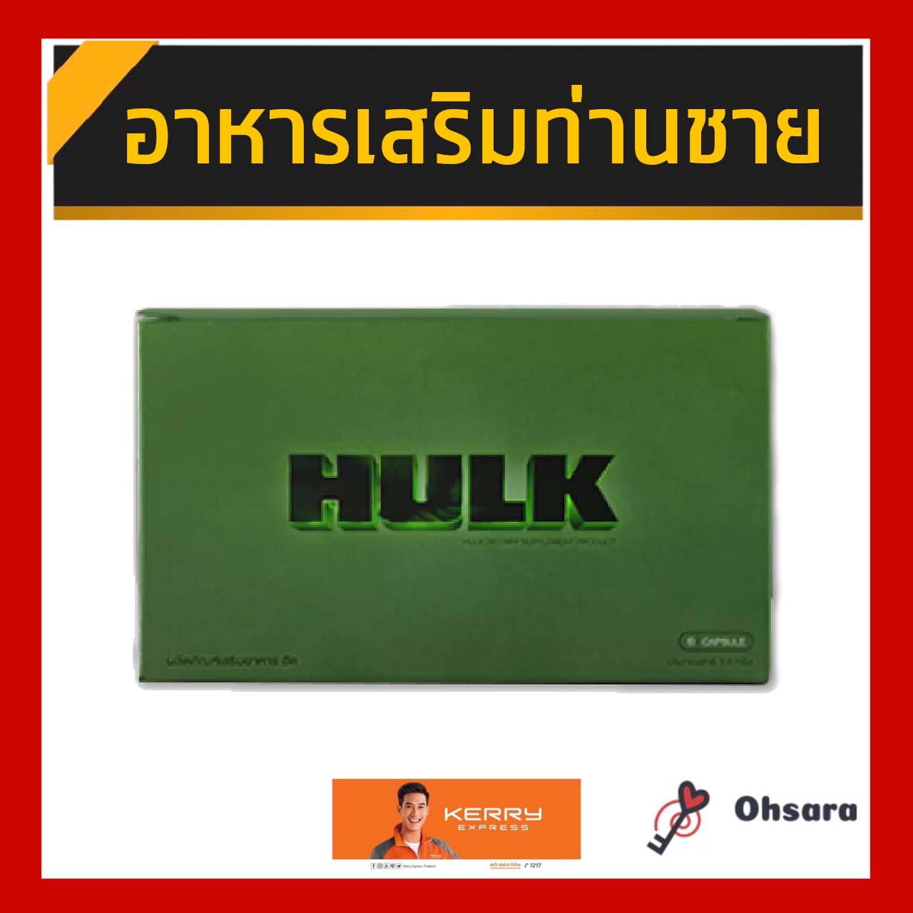 Hulk ฮัค ผลิตภัณฑ์เสริมอาหาร สำหรับท่านชาย (1 กล่อง 6 แคปซูล)
