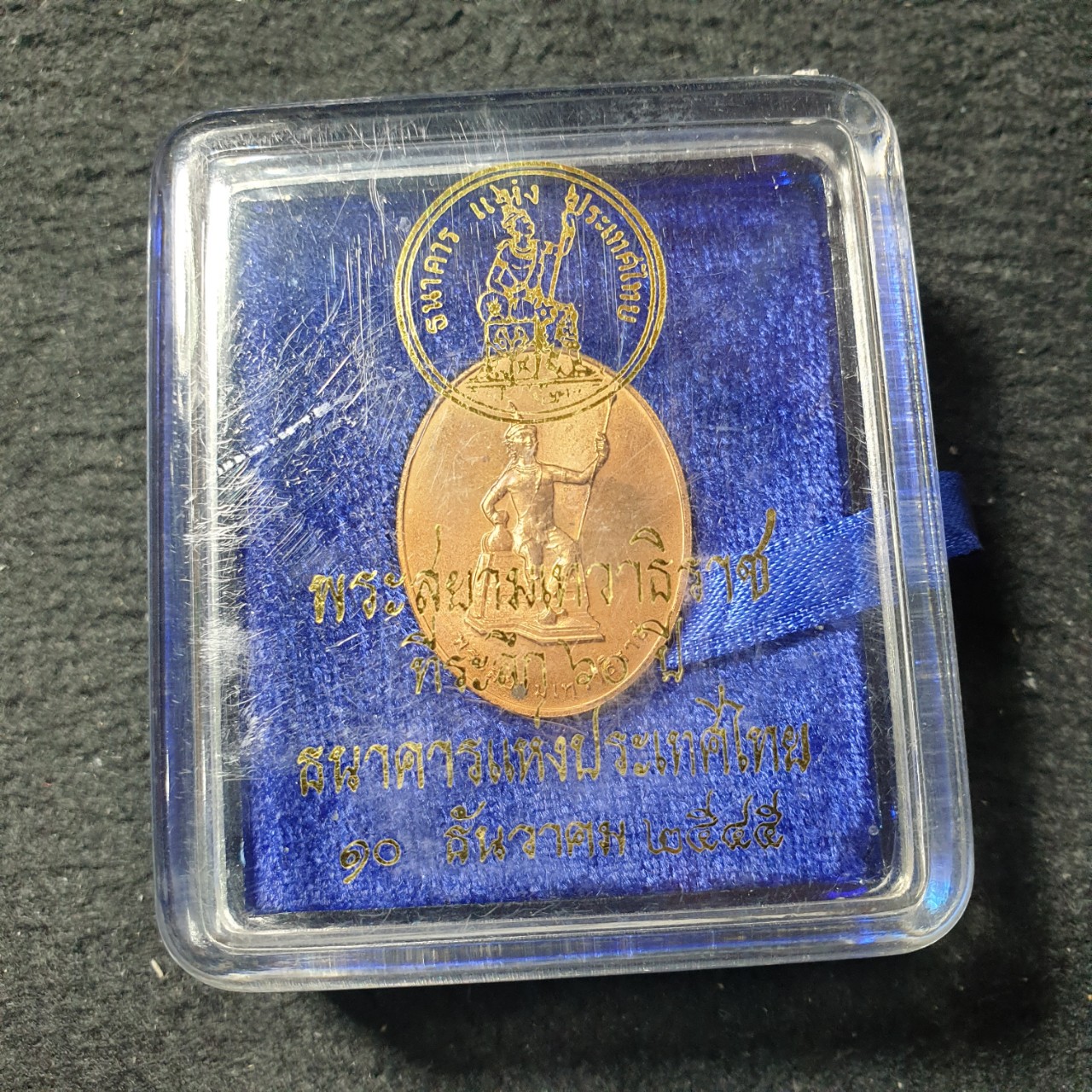 เหรียญพsะสยามเทวาิsาช ที่ระลึก 60 ปี ธนาคารแห่งปsะเทศไทย 10 ธันวาคม 2545 เนื้oทoงแดง บล็อคกษาปณ์  พร้อมกล่องเดิม(สำเนา)