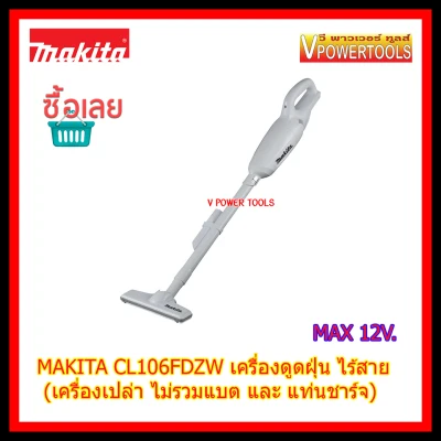 MAKITA CORDLESS CLEANER (OPTION max 12V.) MODEL CL106FDZW (NO CHARGER, NO BATTERY)