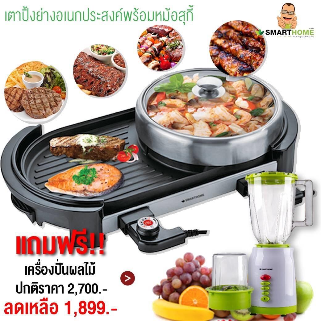 เตาปิ้งย่างอเนกประสงค์พร้อมสุกี้ GP2000 เครื่องงปั่นผลไม้ BD1510