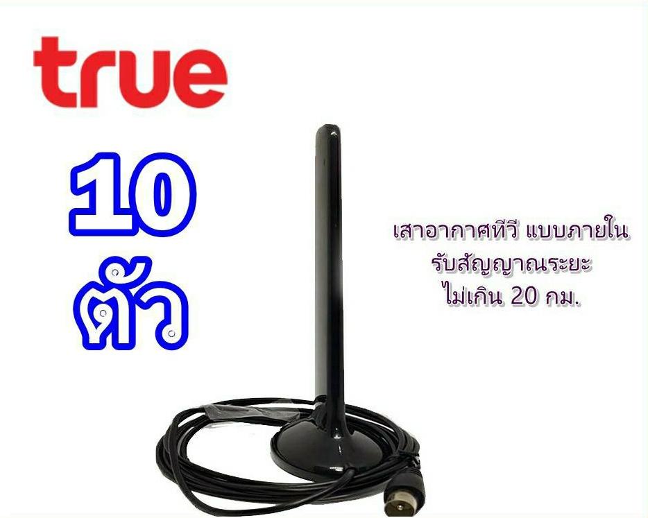 เสาภายในดิจิตอลทีวี Truevisions IR-T401S (10 ตัว)