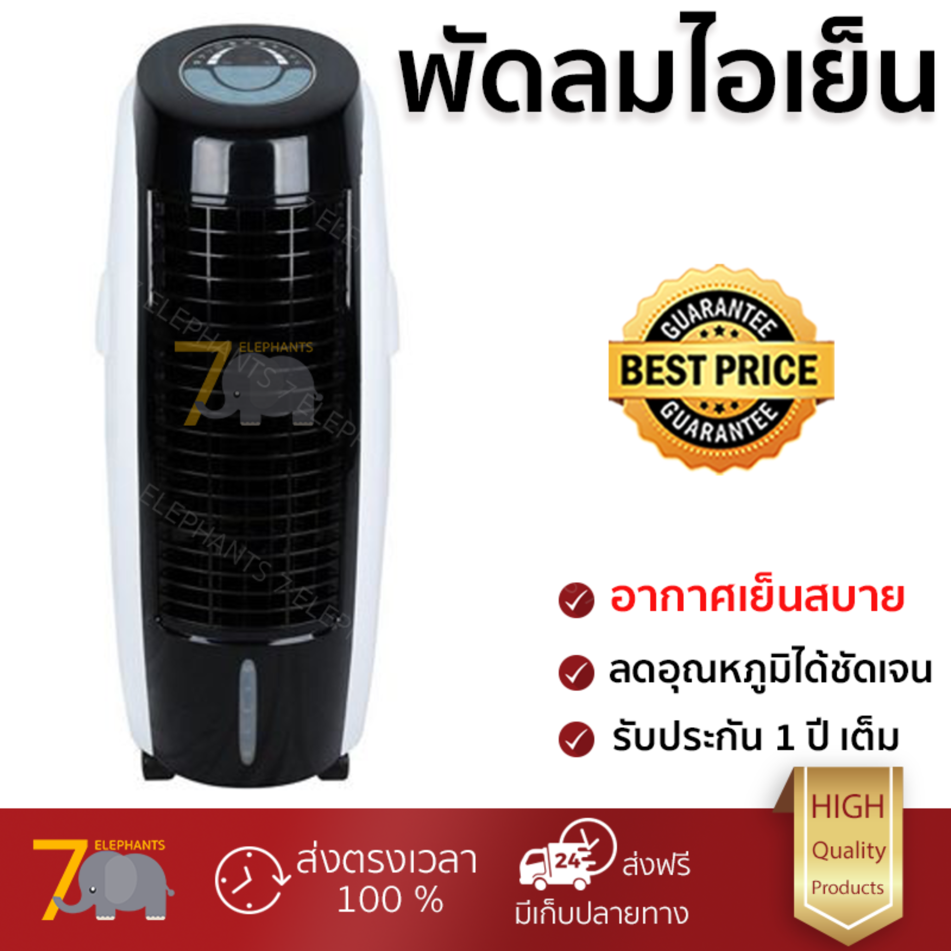 ดูภาพ รุ่นขายดี พัดลม พัดลมไอเย็น พัดลมไอน้ำ พัดลมไอน้ำ PB-777 ปริมาณลมแรง ช่วยลดอุณหภูมิห้องได้ผลชัดเจน ประหยัดค่าไฟ Steam Fans จัดส่งฟรี kerry ทั่วประเทศ เพิ่มเติม รุ่นขายดี พัดลม พัดลมไอเย็น พัดลมไอน้ำ พัดลมไอน้ำ PB-777 ปริมาณลมแรง ช่วยลดอุณหภูมิห้องได้ผลชัดเจน ประหยัดค่าไฟ Steam Fans จัดส่งฟรี kerry ทั่วประเทศ
