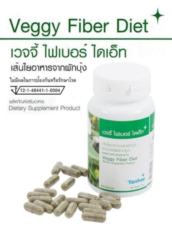 ยันฮี เวจจี้ ไฟเบอร์ ไดเอ็ท 100 แคปซูล Yanhee Veggy Fiber Diet [ Mfg.2020 ] พรีไบโอติก Prebiotic ใยอาหาร ผักบด