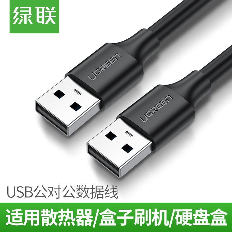 UGREEN สองหัว USB สาย USB ชายกับชายคู่ชายคู่สายเชื่อมต่อ 1me กล่องฮาร์ดดิสก์มือถือฮีทซิงค์สำหรับแล็ปท็อปกล่องทีวีกระดานเขียนกล้อง MP3 โหลดในรถสอง USB สาย USB