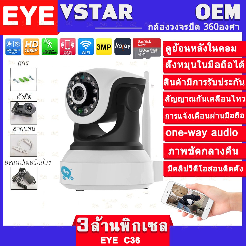 กล้องวงจรปิดไร้สาย C36 3 ล้านพิเซล 3.0mp 1296P กล้องวงจรปิด WIFI IP camera กล้องวงจรปิด wifi360 กล้องวงจร กล้อง VStarcam