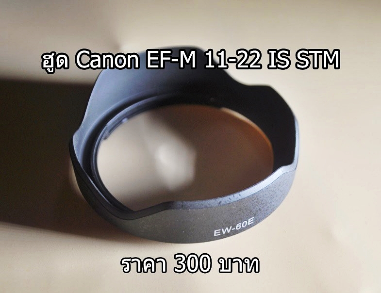 ฮูด สำหรับเลนส์ Canon EF-M 11-22 IS STM หน้าเลนส์ 55 mm สินค้าใหม่