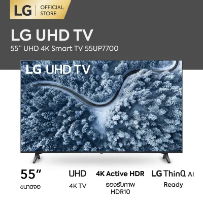 LG UHD 4K Smart TV 55 นิ้ว รุ่น 55UP7700 | Real 4K l HDR10 Pro l LG ThinQ AI Ready