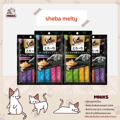 (MNIKS) Sheba Melty อาหารแมว ขนมแมว แมวเลีย ชีบาเมลตี้ (12g x 4ซอง) ขนาด 48g.