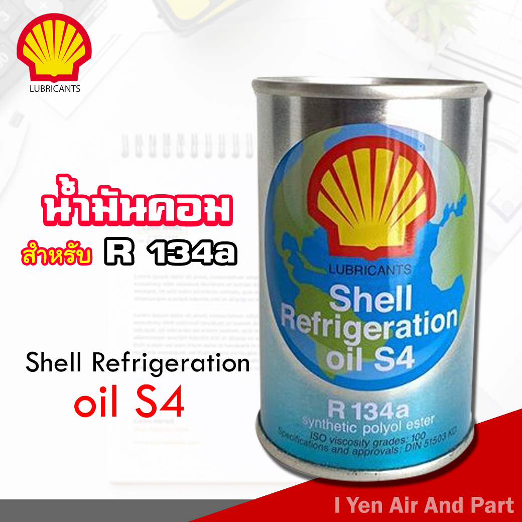 Shell น้ำมันคอม R134a shell oil4 น้ำมันคอมแอร์รถยนต์ น้ำมันคอมเพรสเซอร์ น้ำมันคอมแอร์134a ขวดเล็ก 150 cc
