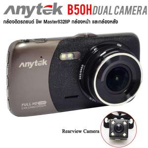 Anytek B50H กล้องติดรถยนต์ กล้องหน้าหลัง Full HD 1080P ชิพ Master8328P