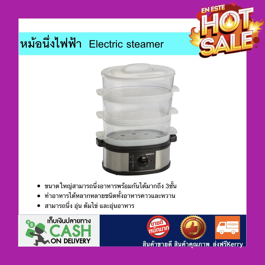 หม้อนึ่งไฟฟ้า หม้อนึ่งอาหาร หม้อนึ่งข้าว Electric steamer ซึ้ง หม้อนึ่ง ซึ้งนึ่งอาหาร หม้อนิ่งอาหาร หม้อนึ่งไฟฟ้าอเนกประสงค์ 3 ชั้น ขนาดใหญ่ หม้ออุ่นอาหาร หม้อนึ่งข้าวเหนียว