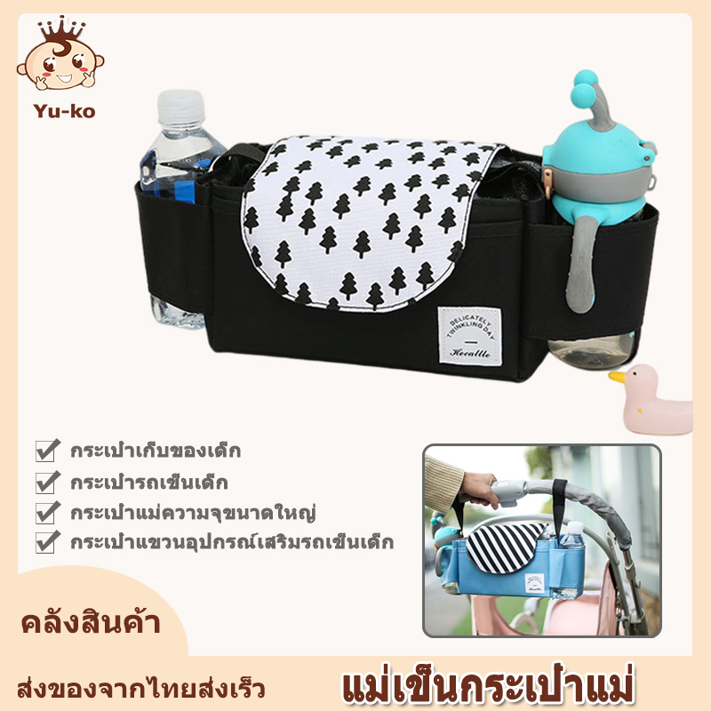 กระเป๋ารถเข็นเด็กBaby Stroller Bag กระเป๋าใส่ของเด็ก แขวนรถเข็นเด็ก ขนาดใหญ่ กระเป๋าเก็บของ กระเป๋าใส่ของใช้เด็กอ่อน สำหรับคุณแม่ลูกอ่อน