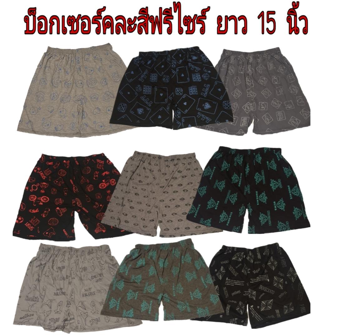 บ็อกเซอร์ฟรีไซร์(คละสี)ยกแพ็ค 10 ตัว ราคาส่ง