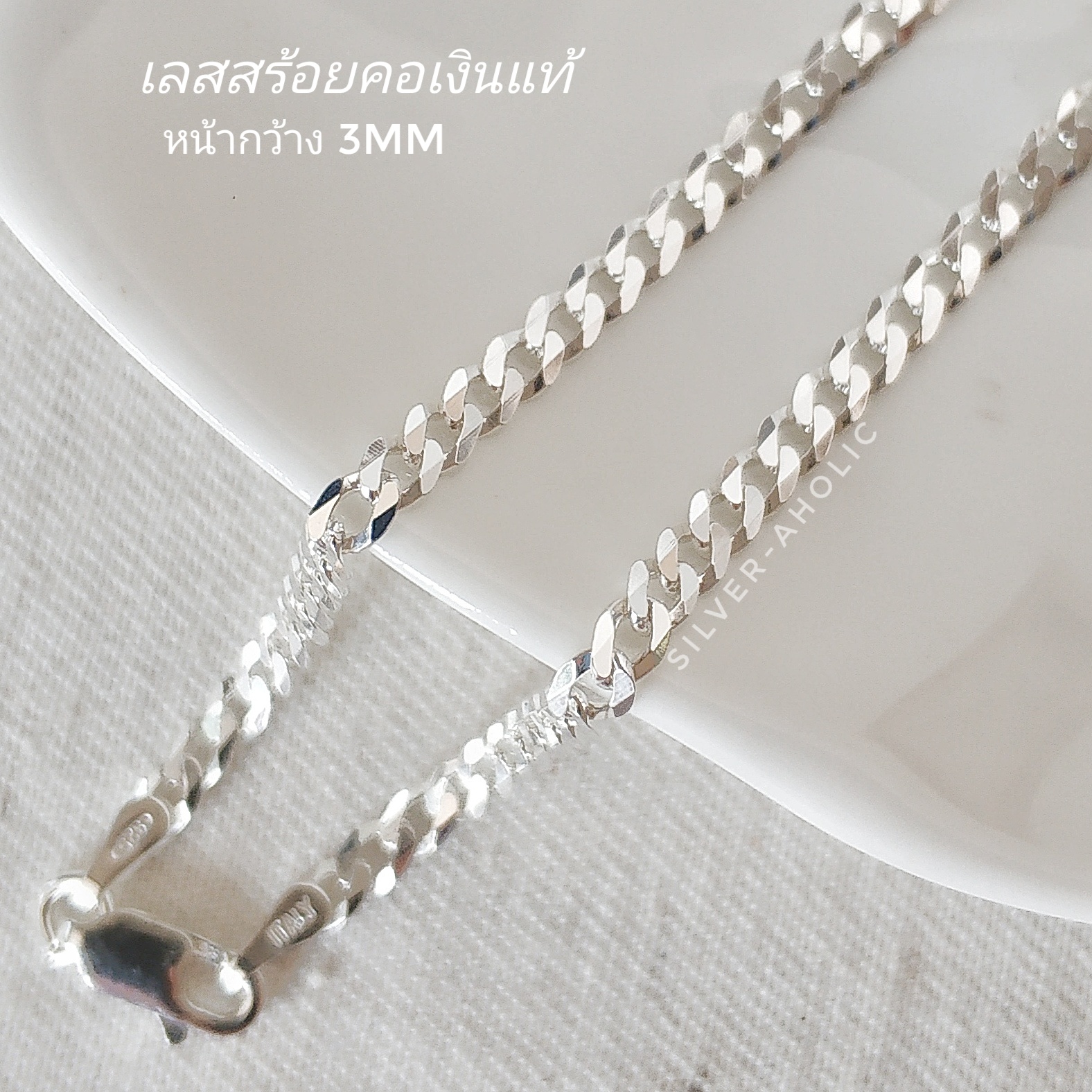 Silver-Aholic  สร้อยคอเงินแท้ ลายเลส หน้ากว้าง 3mm