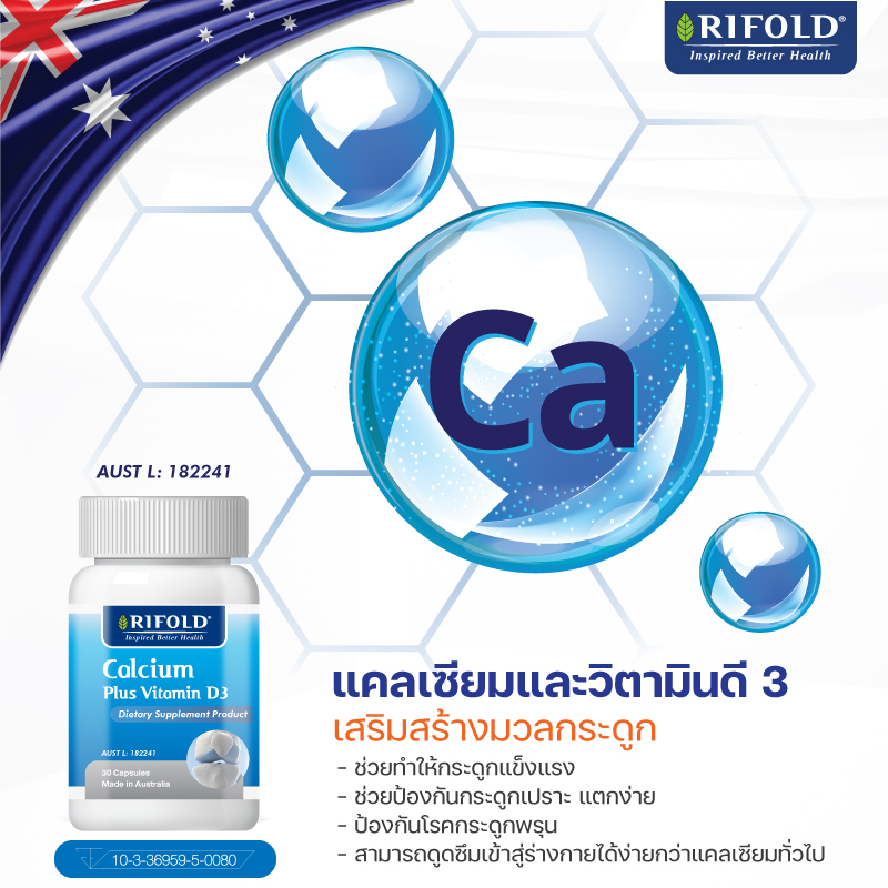 Rifold Calcium Plus Vitamin D3 แคลเซียมเข้มข้น 900 mg (ชนิดซอฟเจล) ทาน ...