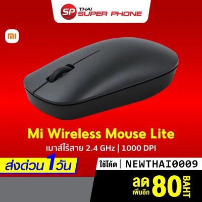 [ทักแชทรับโค้ด] Xiaomi Mi Wireless Mouse Lite / WS002TM Wireless Mouse 2 เมาส์ไร้สาย 2.4 GHz 1000 DPI