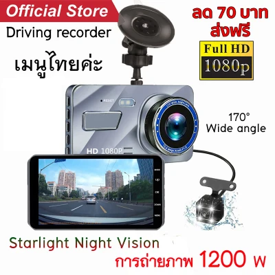 กล้องติดรถยนต์ รับประกัน1ปี กล้องถอยหลัง เมนูภาษาไทย​ Car Camera 2กล้อง หน้า-หลัง WDR+HDR กล้องหน้าติดรถยนต์ Driving Recorder 1080P หน้าจอใหญ่ 4.0 สีเงิน