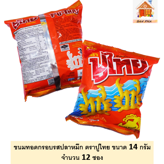 ขนมทอดกรอบตราปูไทย รสปลาหมึก ขนาด 14 กรัม จำนวน 12 ซอง #ขนมยอดฮิตของเด็กไทย #ปูไทย อร่อยถึงใจเด็กไทยทุกคน