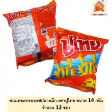 ภาพขนาดย่อของภาพหน้าปกสินค้าFried snacks frame badge Pu Thai squid flavor Popular's size for G n. holster  candy kids Thai  Pu Thai Delicious to mind kids Thai everyone จากร้าน BAN PHA บน Lazada ภาพที่ 1