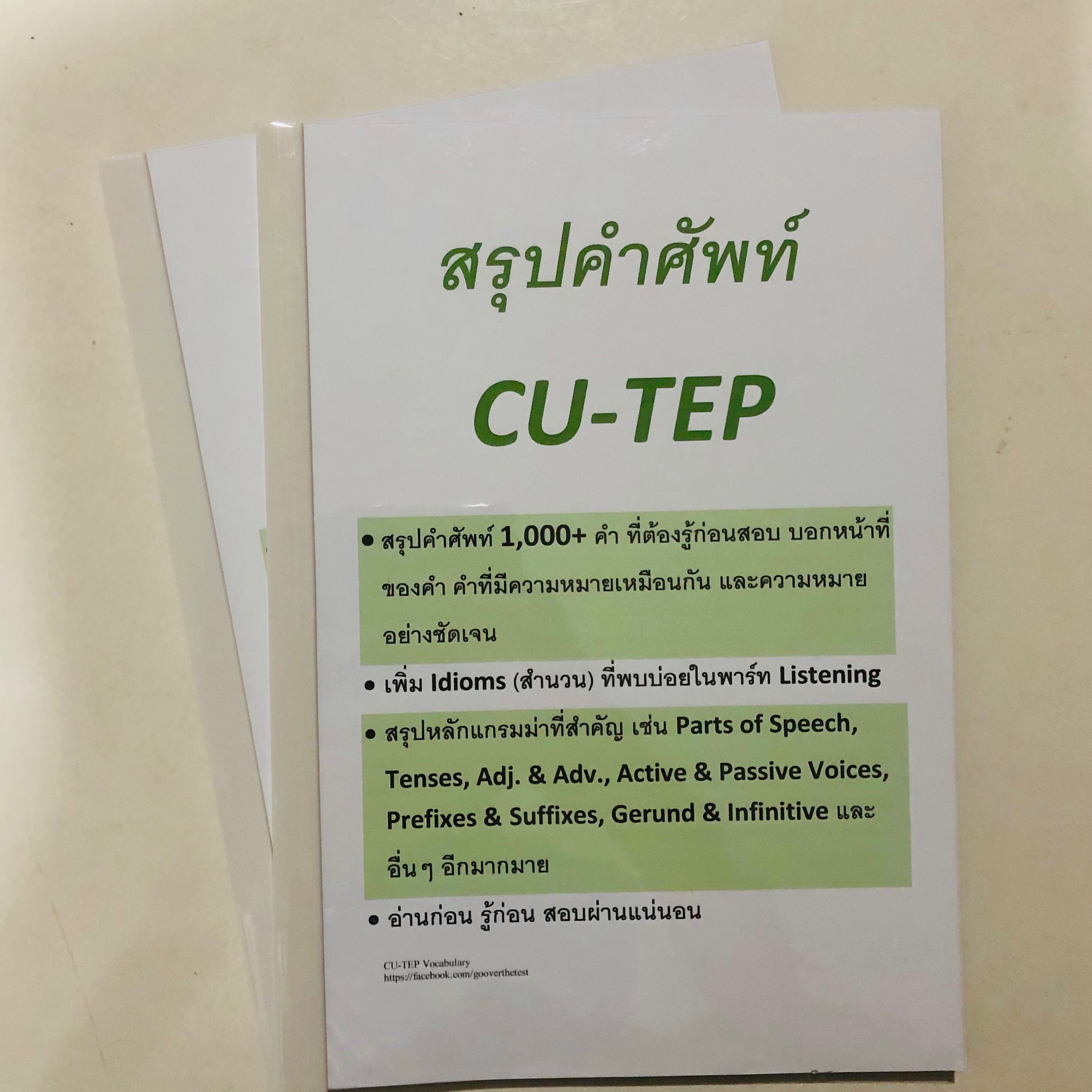 ชีทสรุปคำศัพท์ Cu-Tep | Lazada.Co.Th