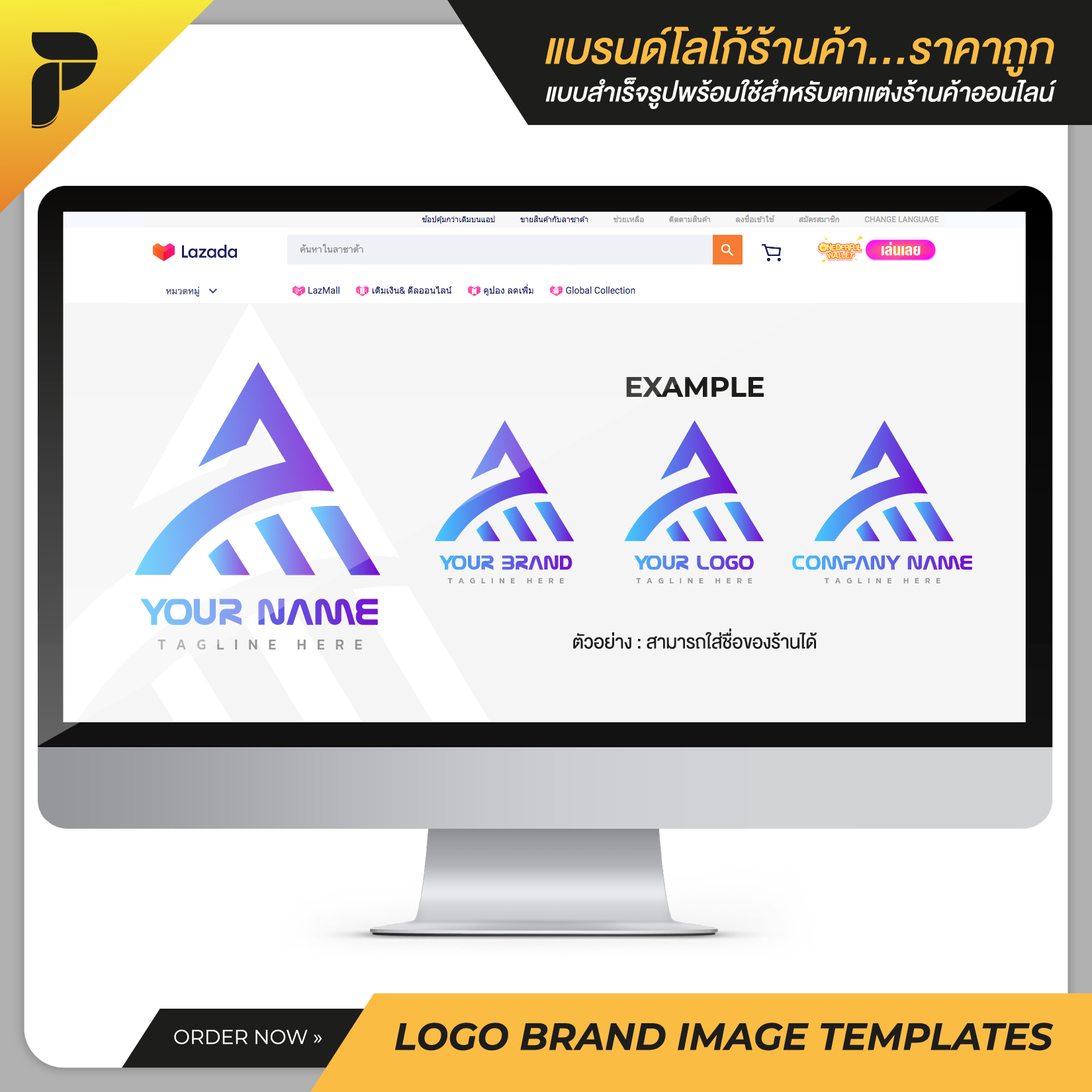 รูปโปรไฟล์ โลโก้ แบรนด์ร้านค้าสำเร็จรูปพร้อมใช้สำหรับตกแต่งร้านค้าออนไลน์ ไลน์ เฟสบุ๊ค เว็บไซต์ Profile Logo Brand Image Template Ready-to-Work by PathGraphic Studio