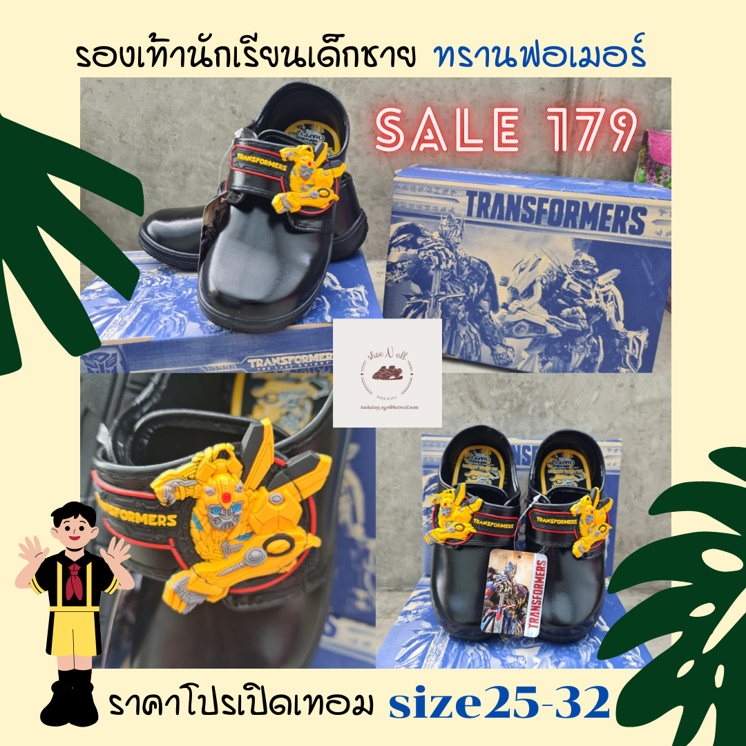 รองเท้าเด็กผู้ชาย รองเท้าหนังสีดำเด็ก รองเท้านักเรียนสีดำ รองเท้านักเรียนCHAPPY รองเท้าลายทรานฟอเมอร์ ราคาsale ต้อนรับเปิดเทอม.