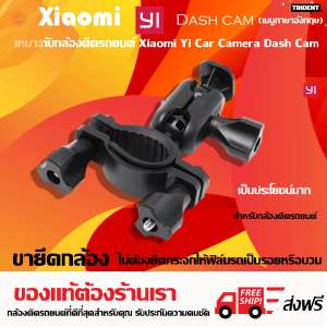 ขายึดกล้องติดรถยนต์สำหรับรุ่น Xiaomi Yi Car Camera กับก้านกระจกมองหลัง - สินค้าพร้อมส่ง