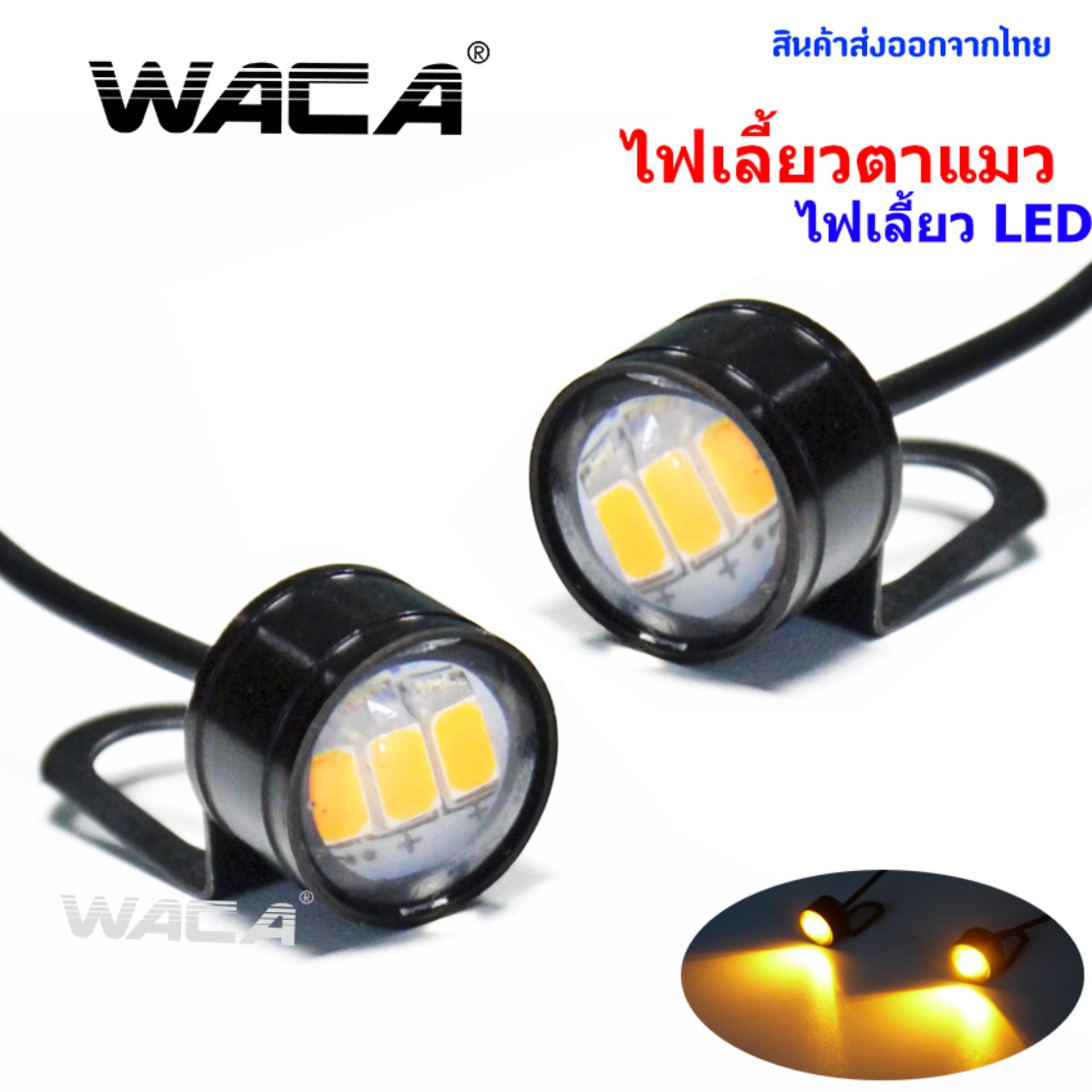 2ชิ้น! ไฟตาแมว Led Eagle Eyes ไฟเลี้ยว แสงสีส้ม E06