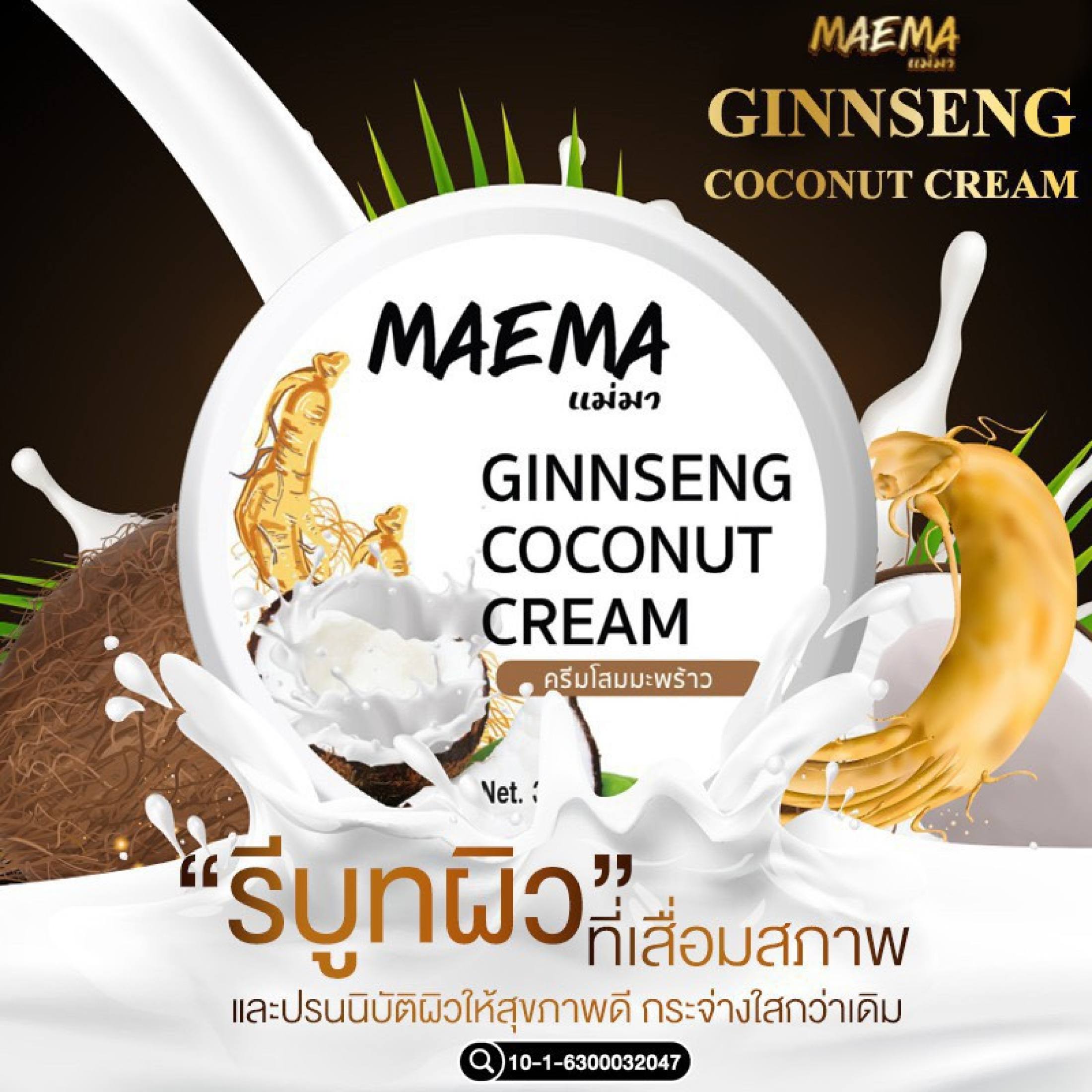 1กระปุก Maema Ginseng Coconut Cream 300 กรัม แม่มา ครีมโสมมะพร้าว