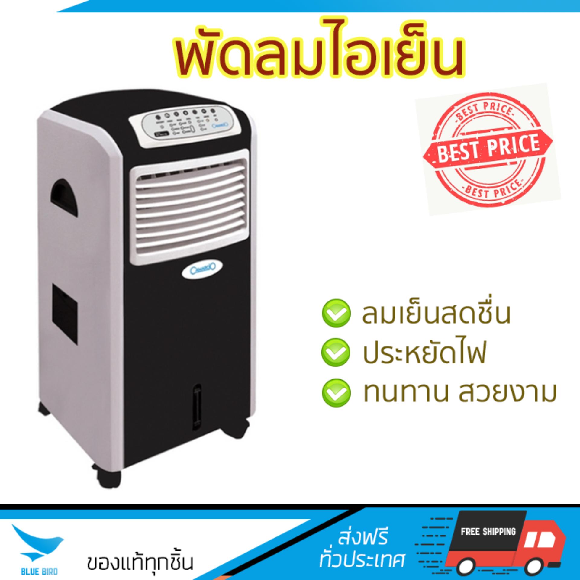 พัดลมไอเย็น พัดลมไอเย็น CAMARCIO AC7015BL ดำ | CAMARCIO | AC7015BL เย็นสบาย เหมือนเปิดเครื่องปรับอากาศ ช่วยประหยัดค่าไฟ  พัดลมไอน้ำ Steam Fan จัดส่งฟรีทั่วประเทศ