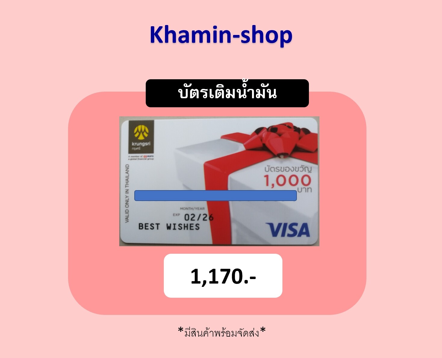 บัตรเติมน้ำมัน บัตร Gift Card ใช้เติมน้ำมันได้ทุกปั๊มที่รับบัตรเครดิต  มูลค่าในบัตร1,000บาท​ บัตรหมดอายุ 07/26 บัตรของขวัญ - Khamin-Shop - Thaipick
