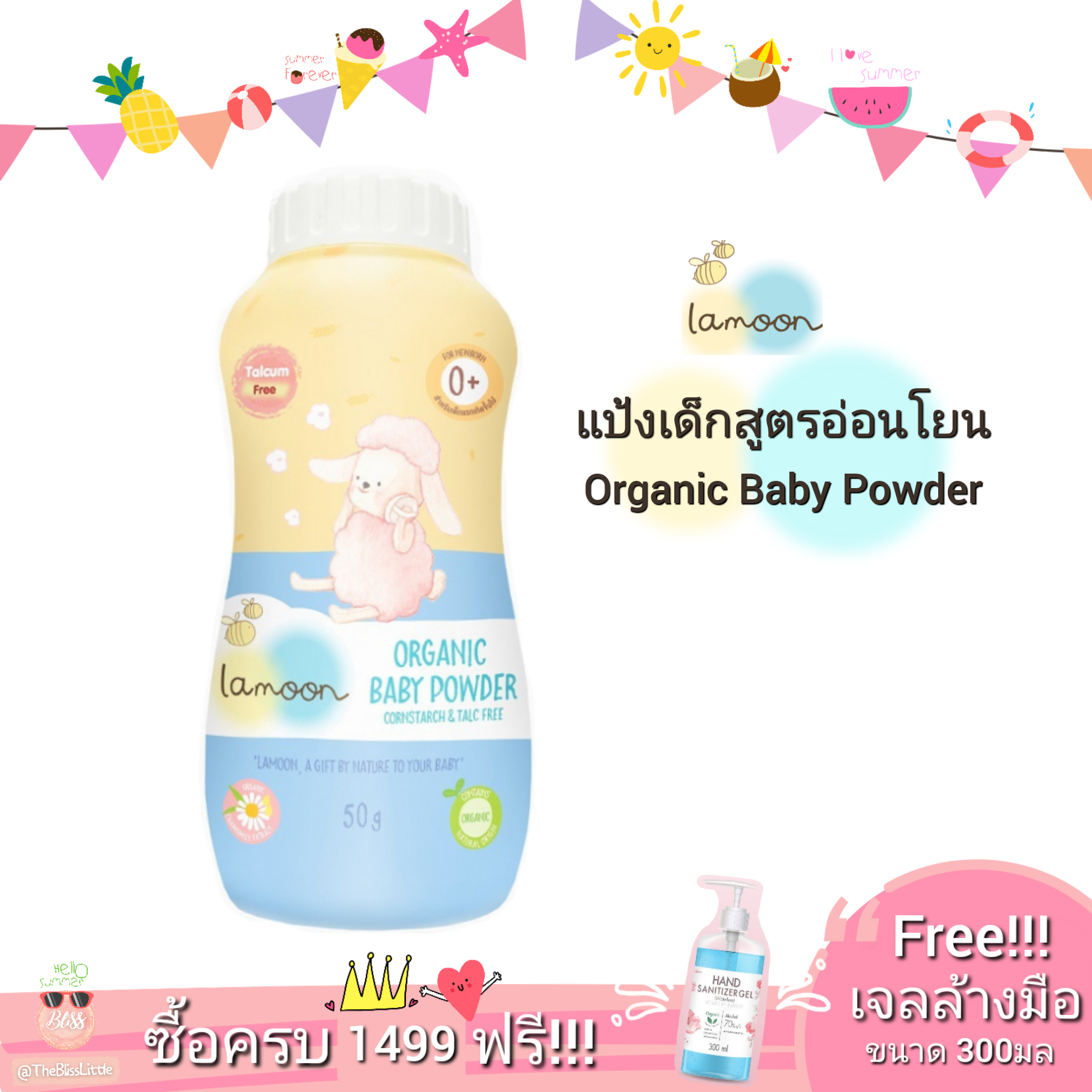 Lamoon Organic Baby Powder ละมุน แป้งเด็ก ออร์แกนิค ขนาด 50 กรัม