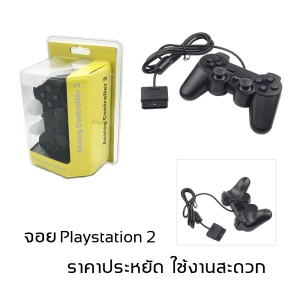สินค้า จอย Playstation 2 Double Shock 2 Controller PS2 ราคาประหยัด ใช้งานสะดวก