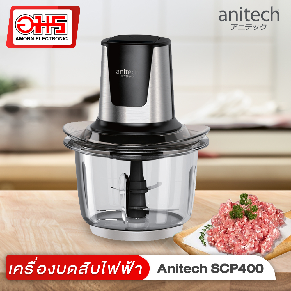เครื่องบดสับไฟฟ้า ANITECH รุ่น SCP400 เครื่องบดอาหาร เครื่องบดอาหารไฟฟ้า เครื่องผสมอาหาร เครื่องสับไฟฟ้า เครื่องผสมอาหารไฟฟ้า เครื่องบดสับ เครื่องบด อมรออนไลน์ AmornOnline