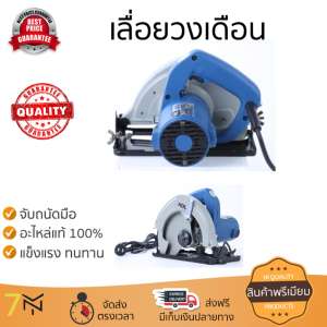 โปรโมชัน HDL เลื่อยวงเดือน 7 H91851 สีฟ้ำ อะไหล่แท้ 100เปอร์เซนต์ ทุกชิ้น ทุกชิ้น ประสิทธิภาพสูง จับถนัดมือ ใช้งานได้ต่อเนื่อง รับประกัน 1 ปี จัดส่งฟรี Kerry ทั่วประเทศ