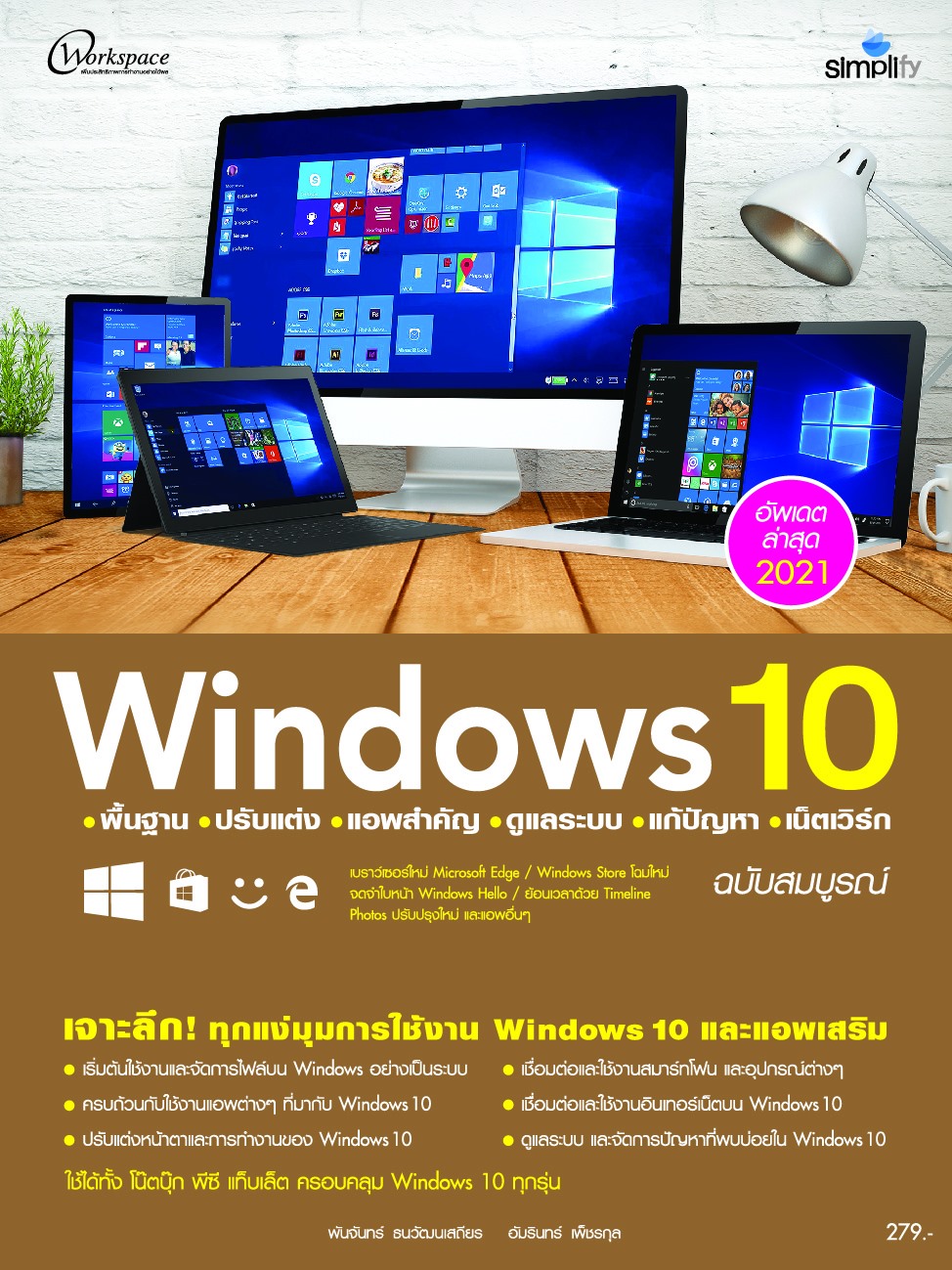 คู่มือ Windows 10 ฉบับสมบูรณ์