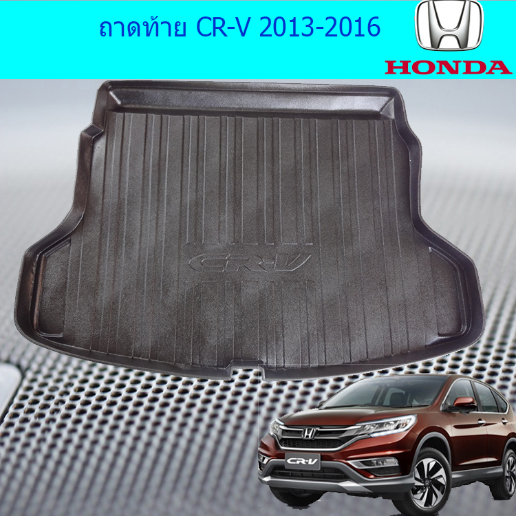 ถาดท้าย/ถาดวางของท้ายรถ ฮอนด้า ซีอาร์วี Honda CR-V 2013-2016