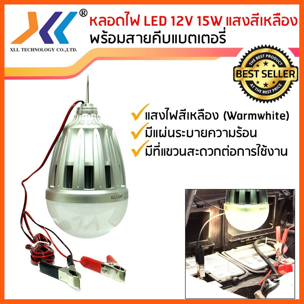 ✨✨#BEST SELLER🎉🎉 Half YEAR SALE!! หลอดไฟ LED 12V 15W มีสีขาว และ สีเหลือง พร้อมสายคีบแบตเตอรี่ สายแลนเข้าหัวสำเร็จรูป CAT6 อุปกรณ์คอมครบวงจร อุปกรณ์ต่อพ่วง ไอทีครบวงจร